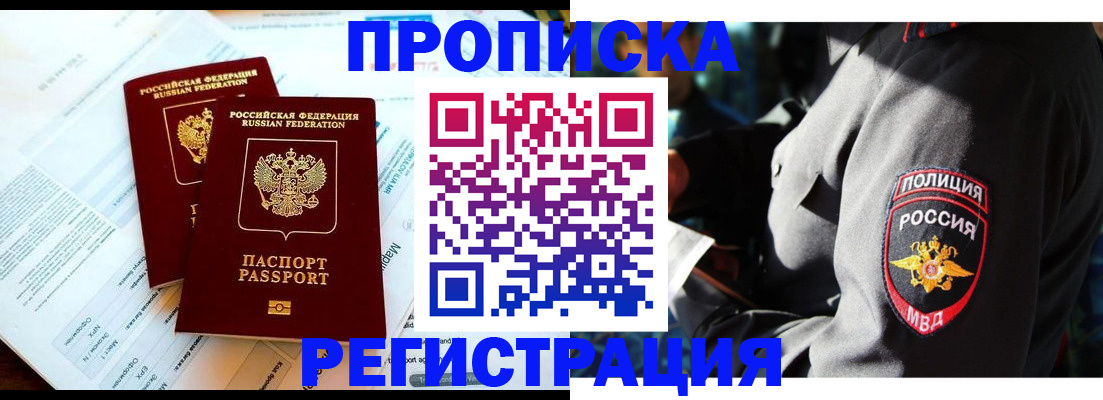 прописка в Коряжме