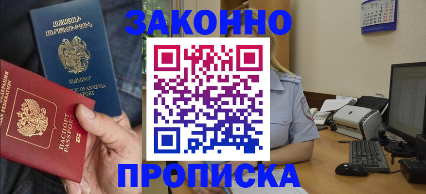 временная прописка в Коряжме