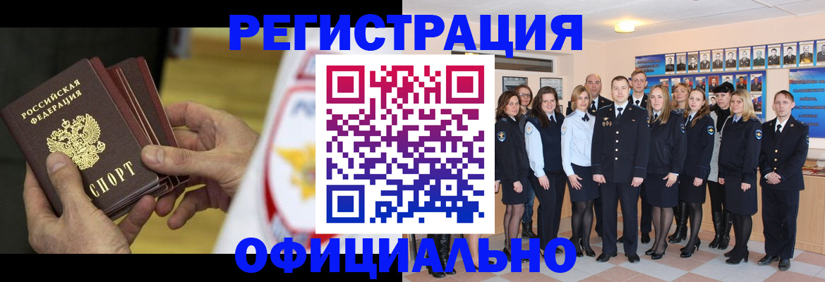 прописка для работы в Коряжме